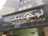 مرکز اطلاعات املاک لوجنک