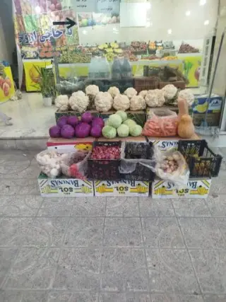 میوه حاجی ارزونی رضا