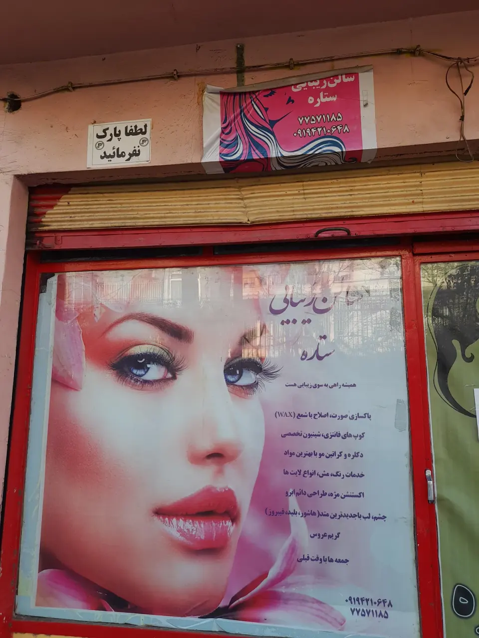 سالن زیبایی ستاره