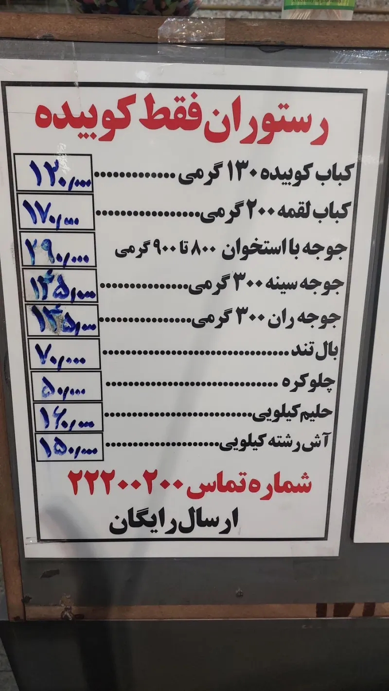 فقط کوبیده