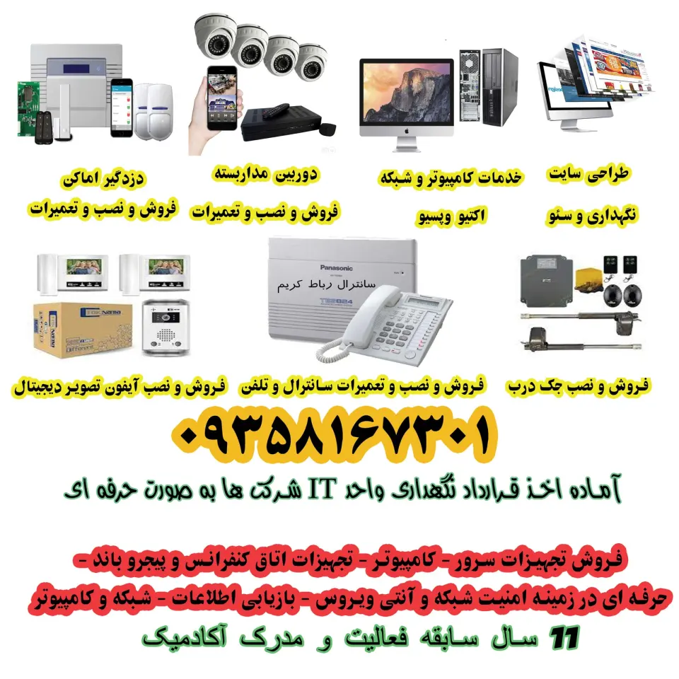 شرکت نصب و راه اندازی دوربین مداربسته