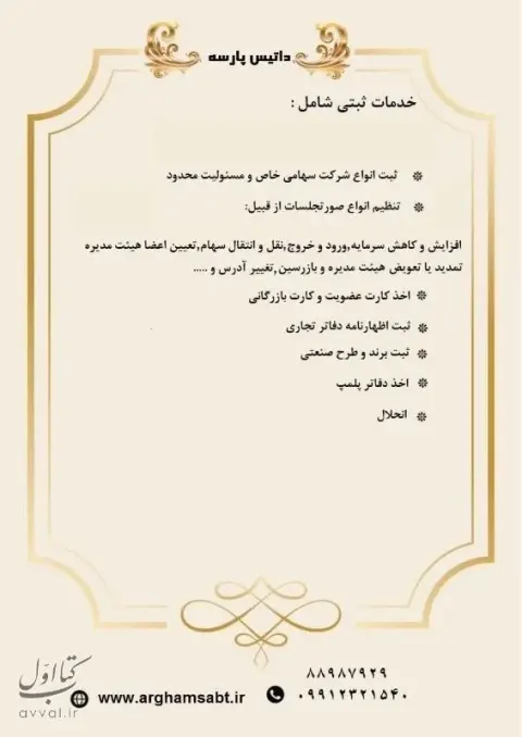 داتیس پارسه