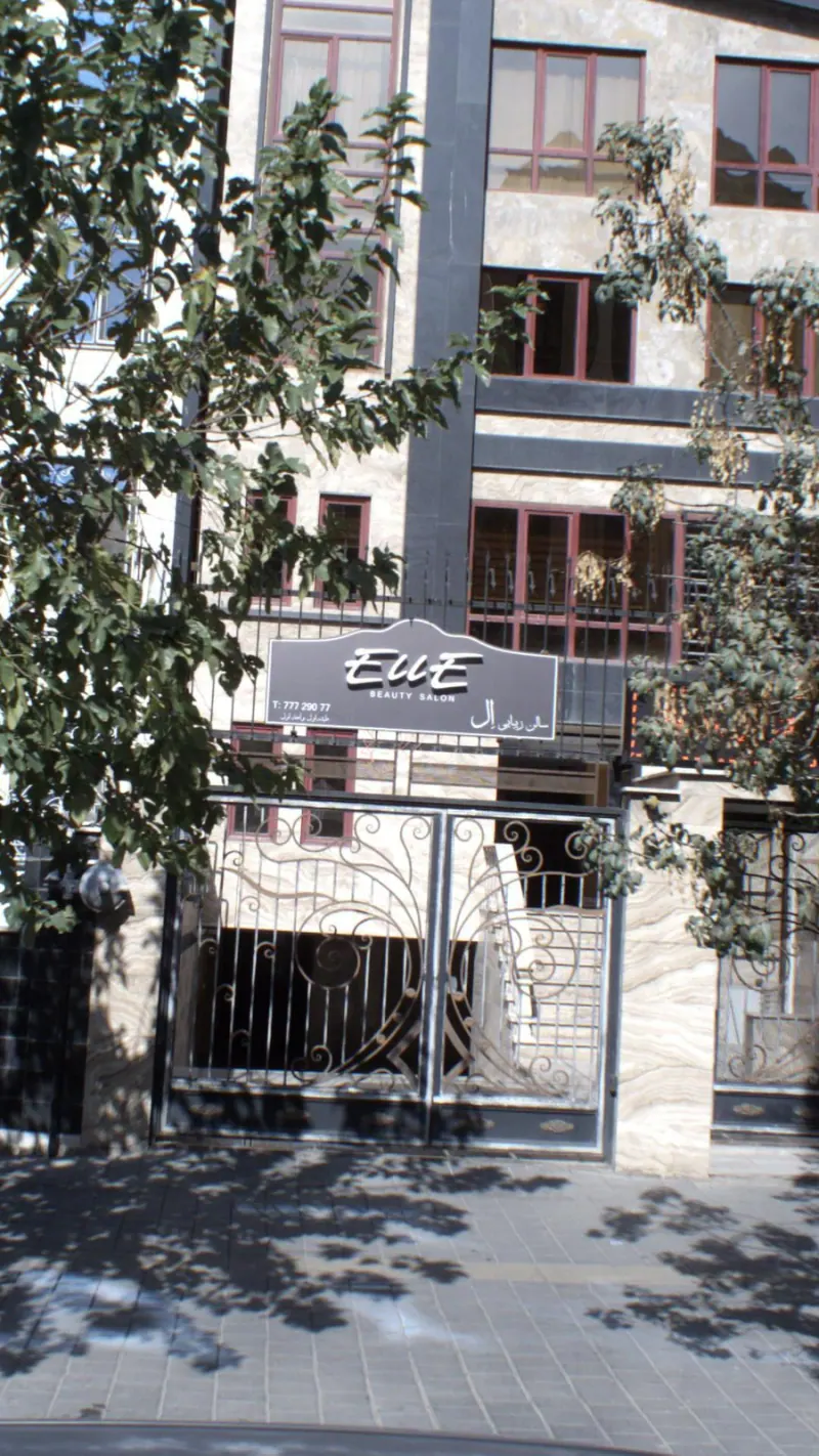سالن زیبایی ال