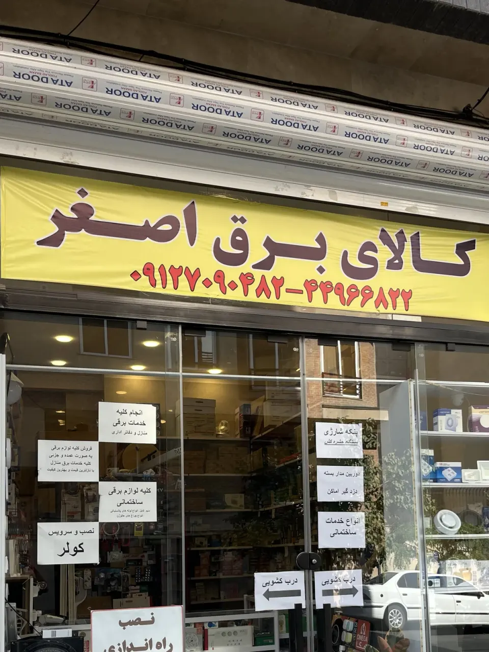 کالای برق اصغر