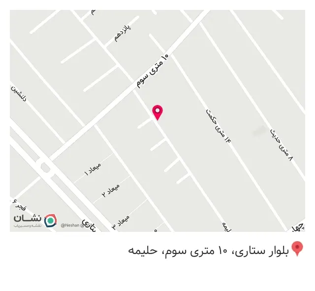 پخش گیاهان دارویی و عطاری حکیمان