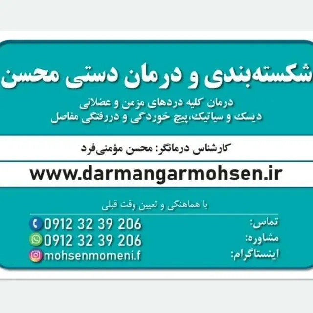 شکسته بندی و درمان دستی
