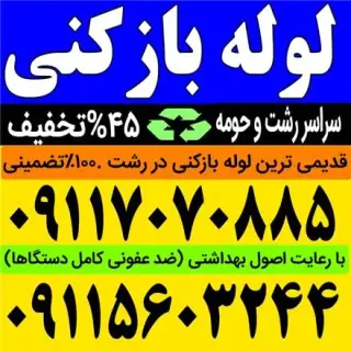لوله بازکنی تخلیه چاه گیل