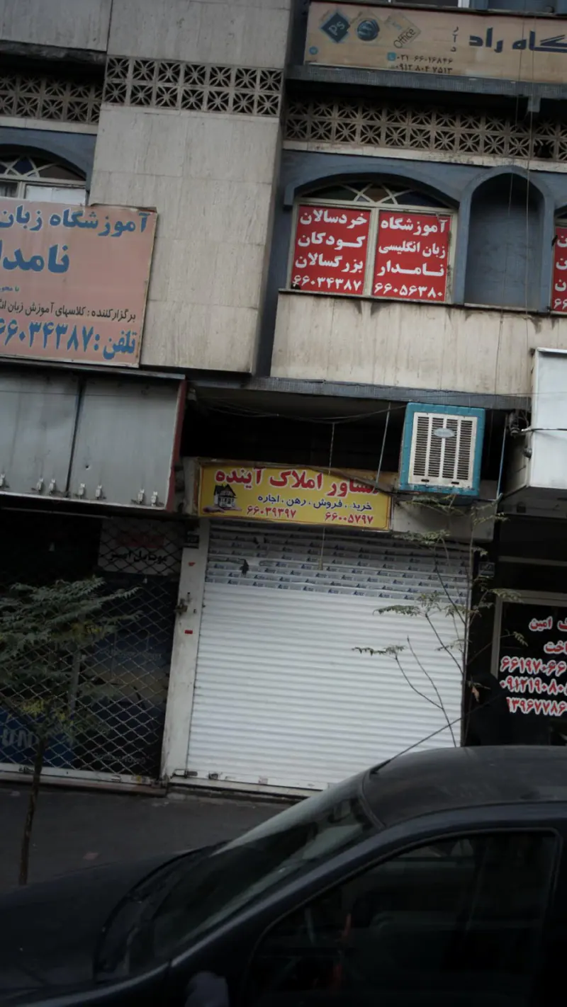 املاک آینده