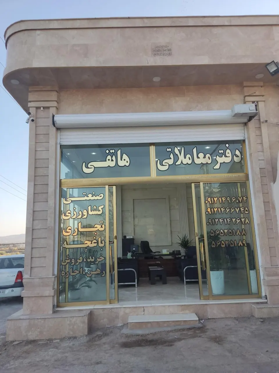 املاک صنعتی هاتفی