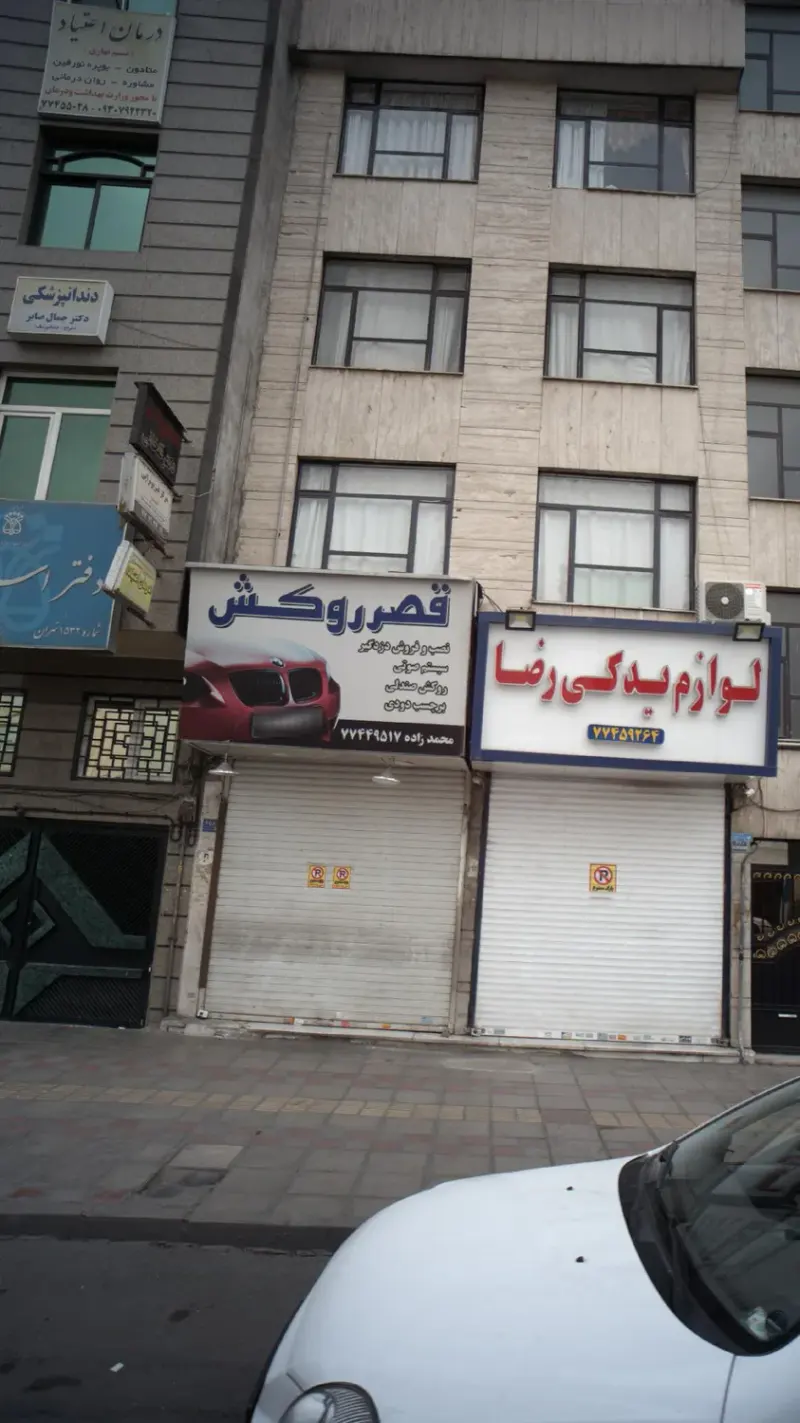 فیزیوتراپی مهرورزان