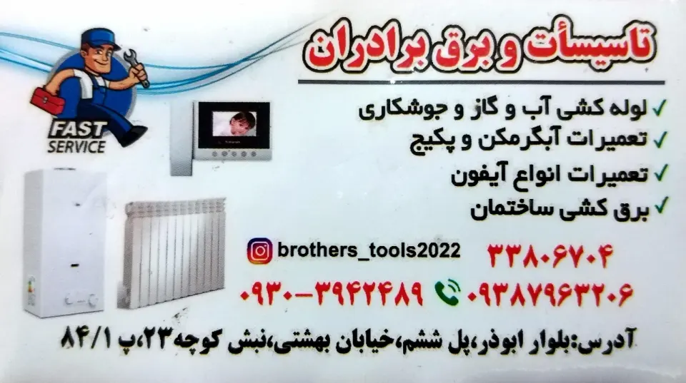 ابزار فروشی برادران