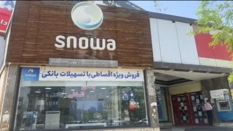 فروشگاه اسنوا شعبه واوان