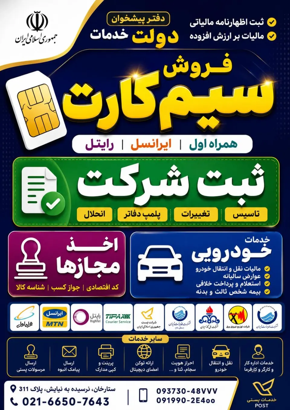 پیشخوان دولت الکترونیک (نیایش)
