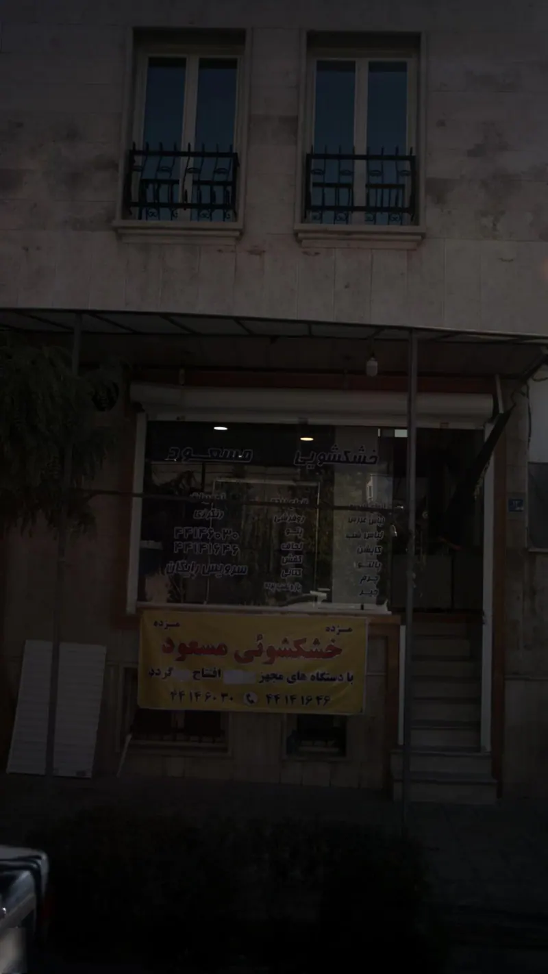 خشکشوئی مسعود