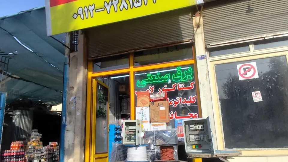 ابزار و یراق آیینی