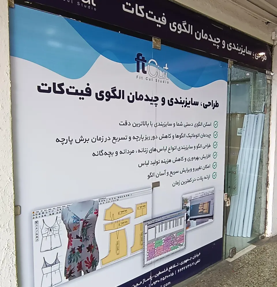 دفتر طراحی فیت کات