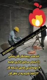 گازرسانی طاها شعله بدرلو