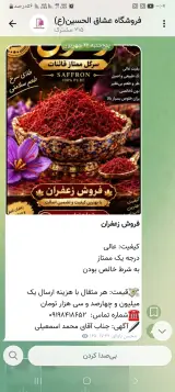 فروش زعفران اعلا و مرغوب