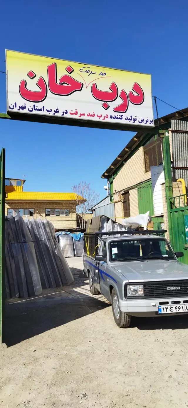 درب ضد سرقت خان