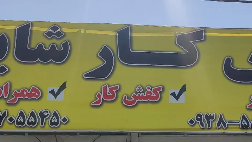 جایگاه گاز مایع شکری