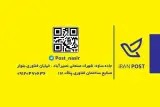 دفتر پست شهرک صنعتی نصیرآباد