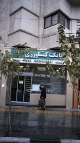 بانک کشاورزی شعبه فلسطین