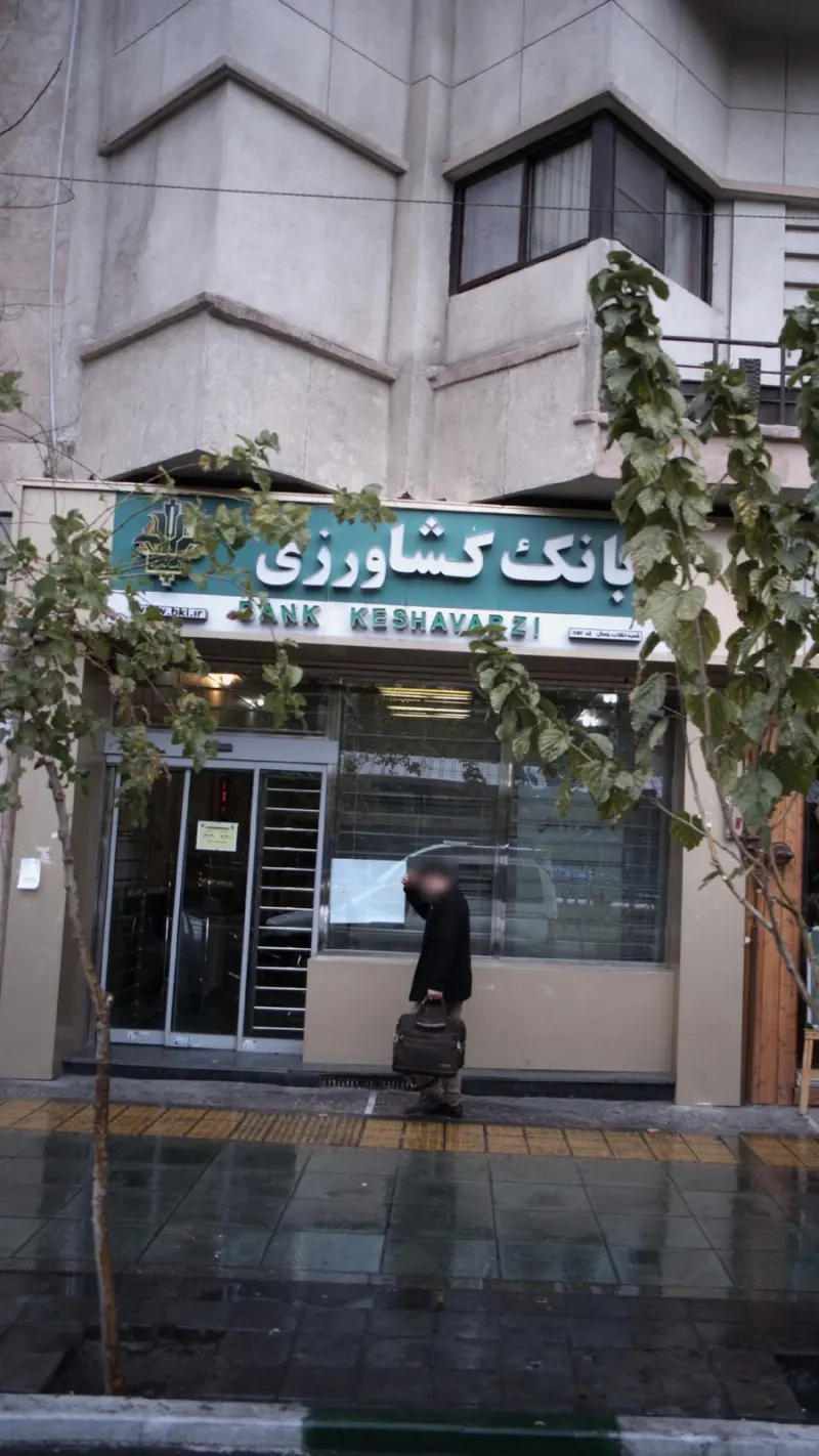 بانک کشاورزی شعبه فلسطین
