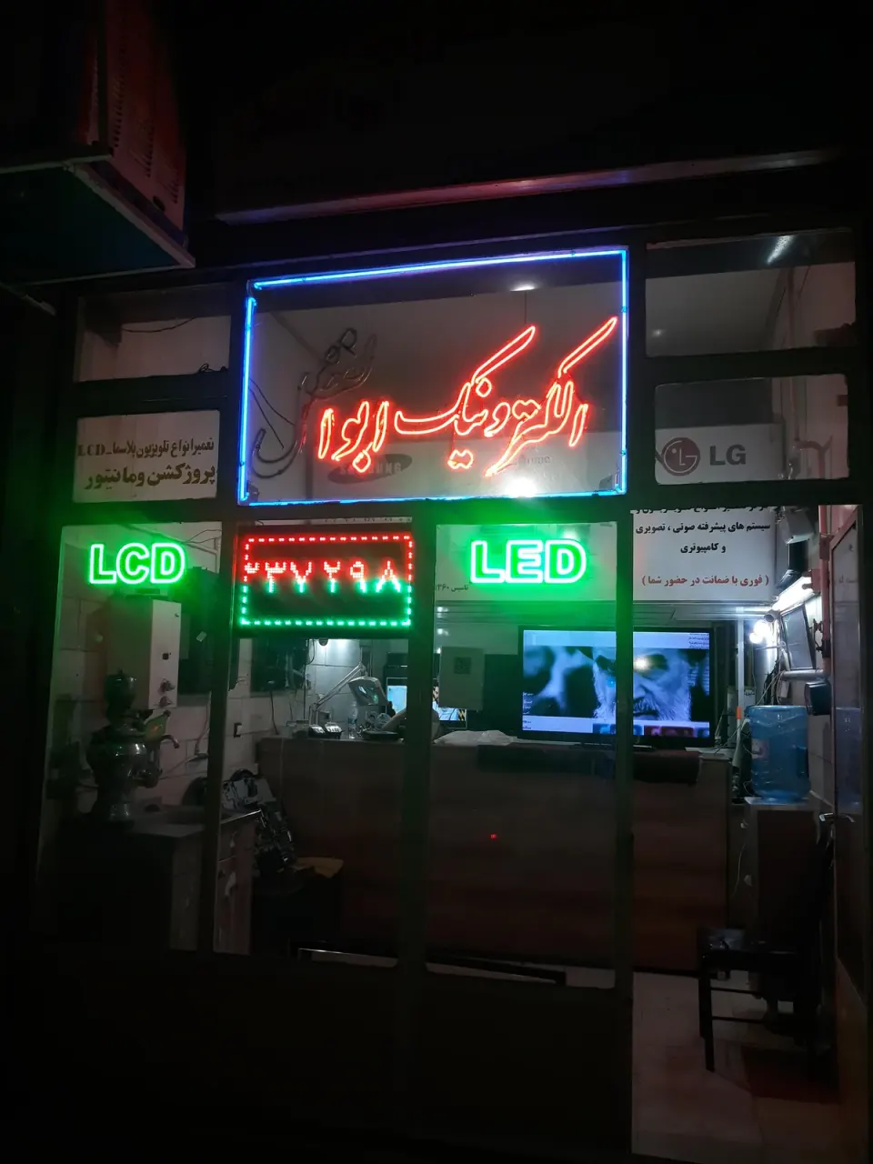خدمات الکترونیک ابوالفضل