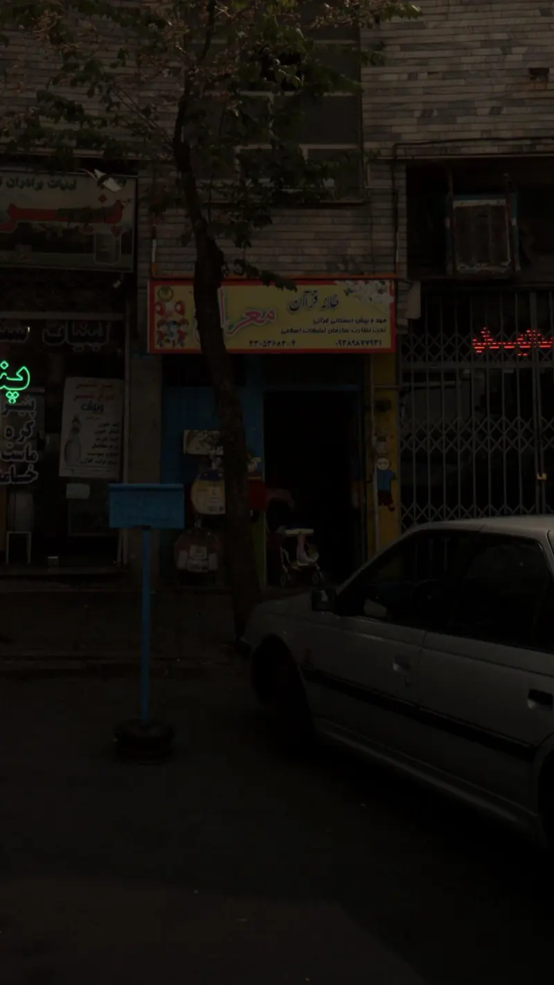 خانه فرهنگ مشارکتی معراج