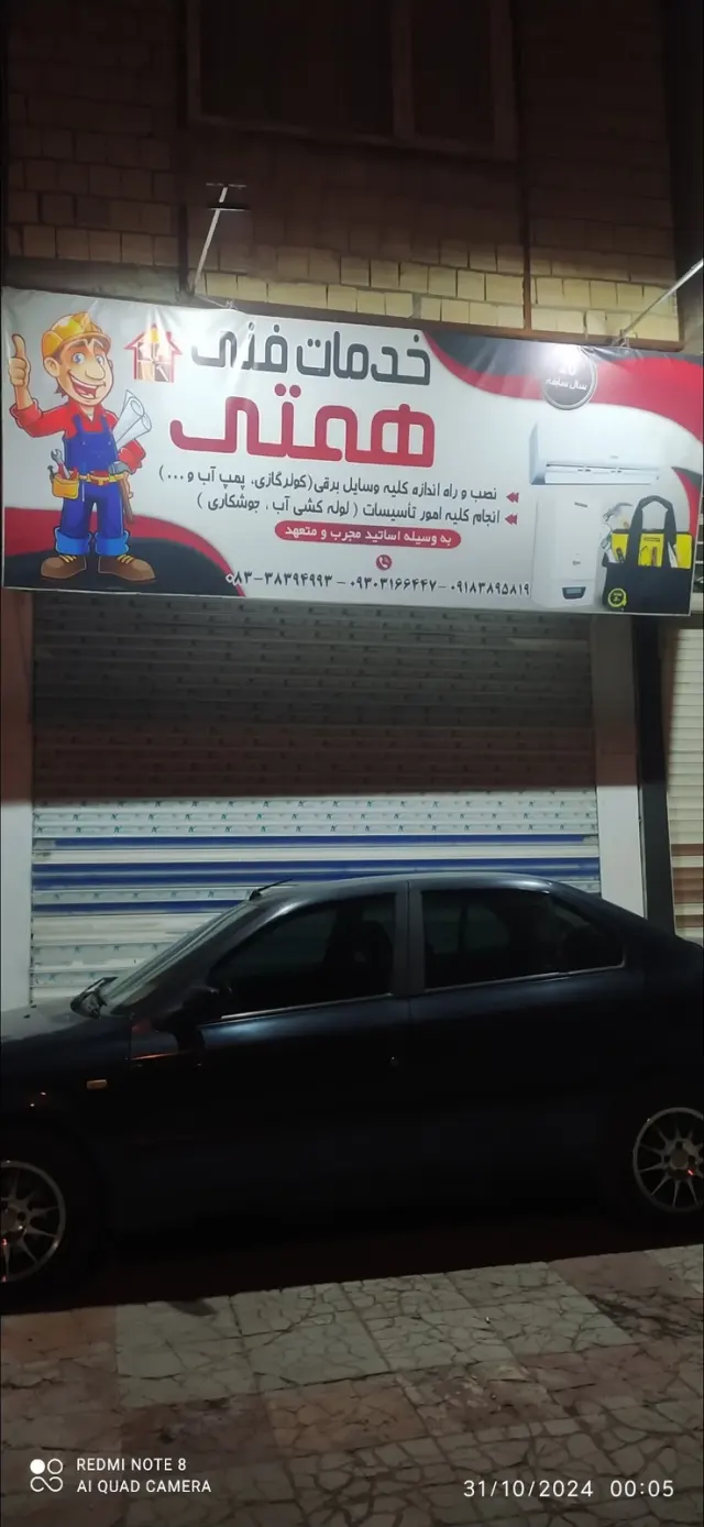 خدمات فنی همتی انجام کلیه امور برق و تاسیسات