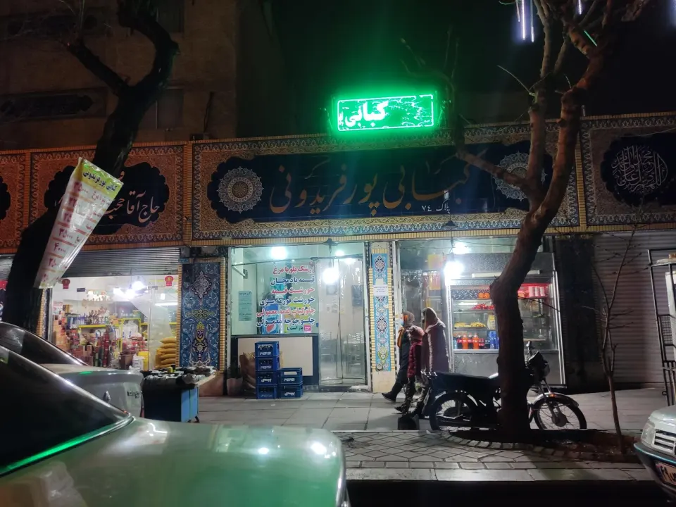 رستوران پورفریدونی