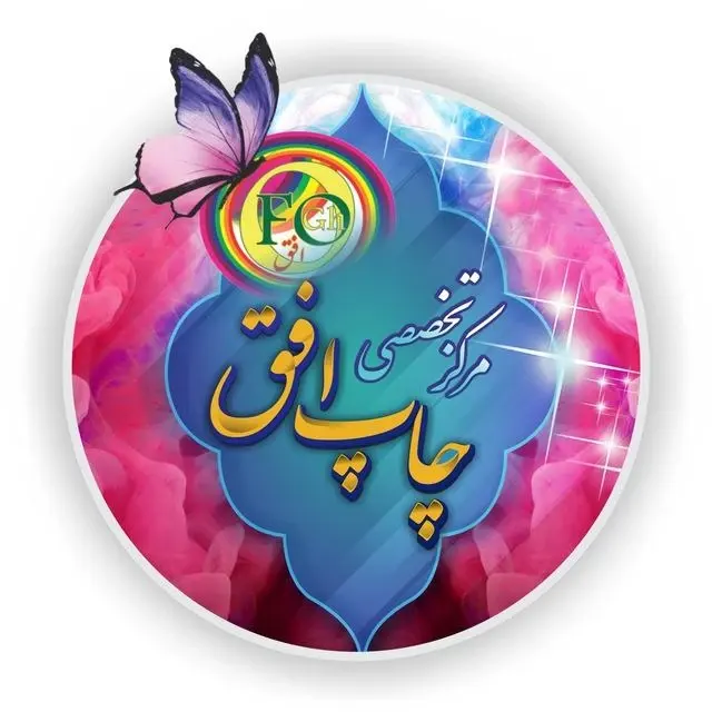 مرکز تخصصی چاپ افق