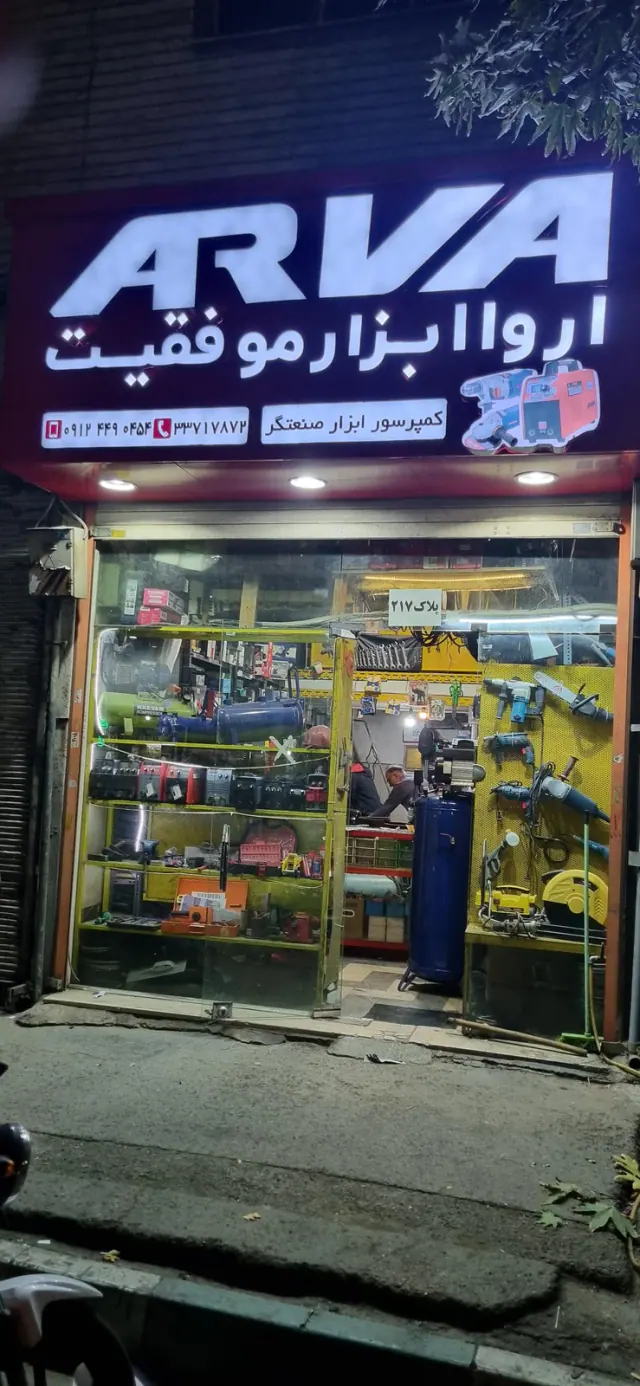 کمپرسور و ابزار صنعتگر