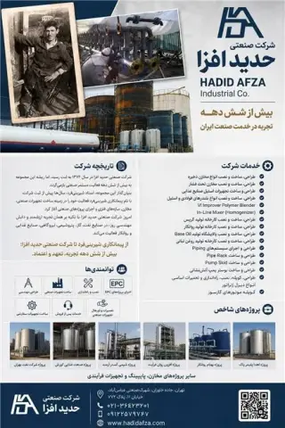 ساخت اسکلت فلزی و مخازن فولادی طبق استاندارد api