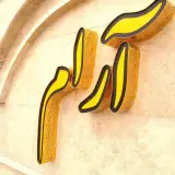 تابلو سازی مدرن