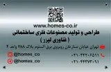 شرکت هومس