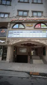 مجتمع پزشکی گلسار