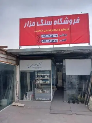 سنگ مزار کریمی