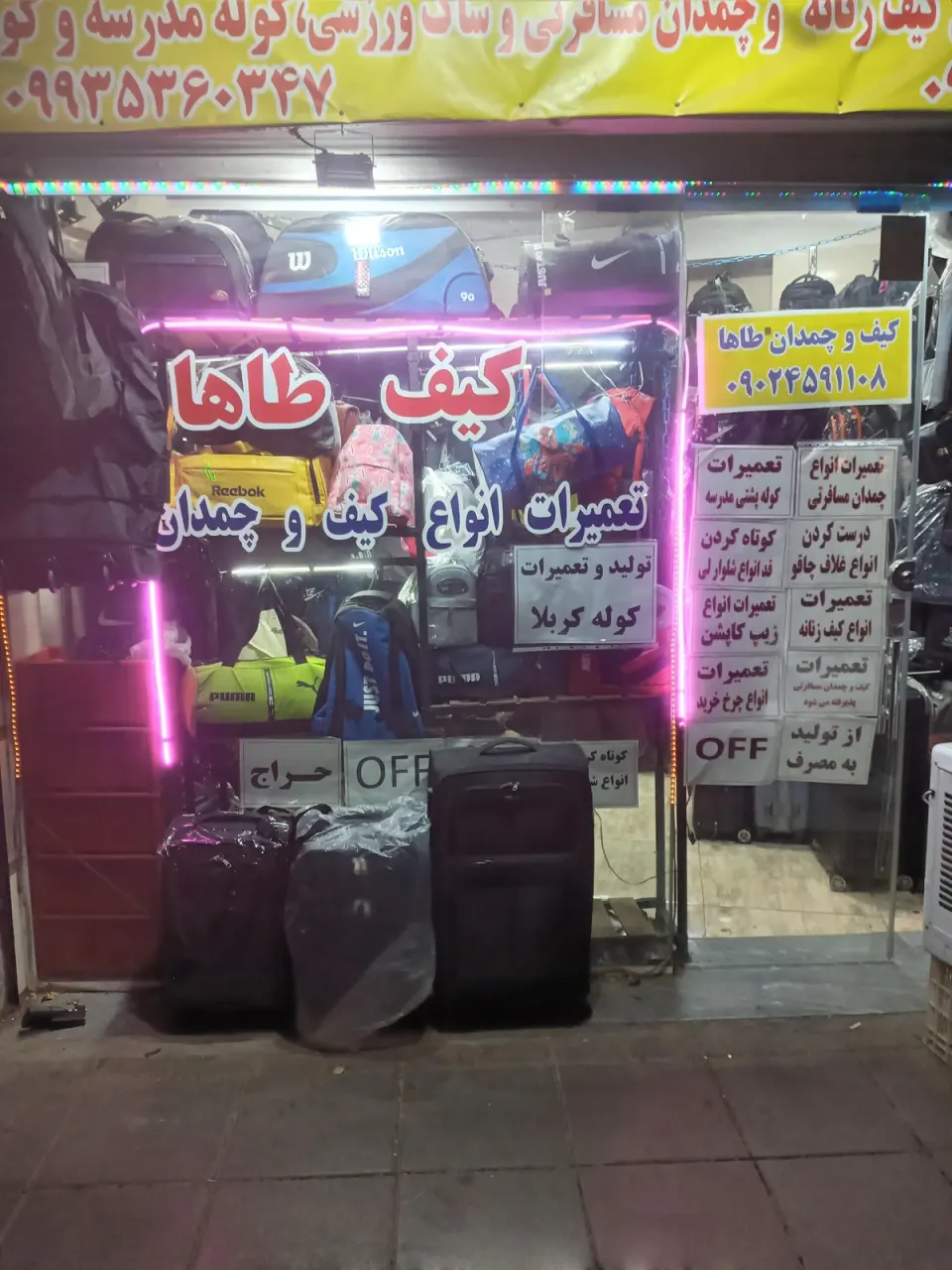 تعمیرات کیف و چمدان مسافرتی