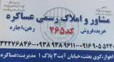 املاک کد265عساکره