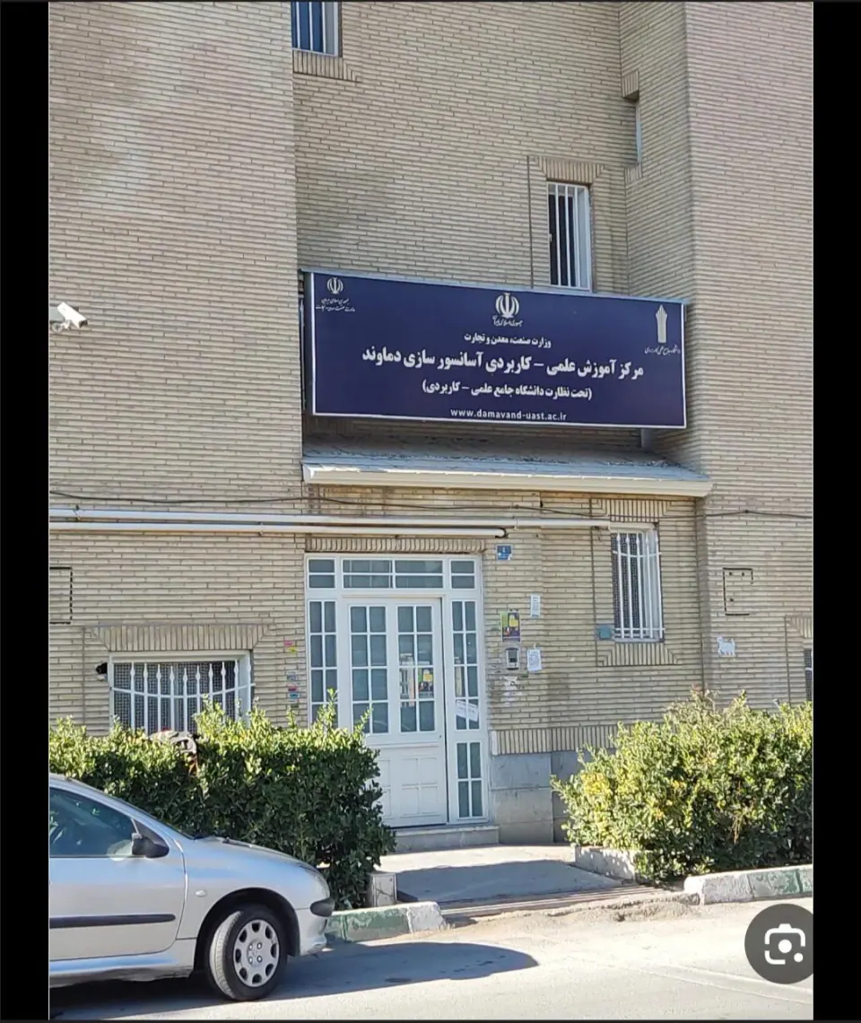دانشگاه جامع علمی کاربردی دماوند