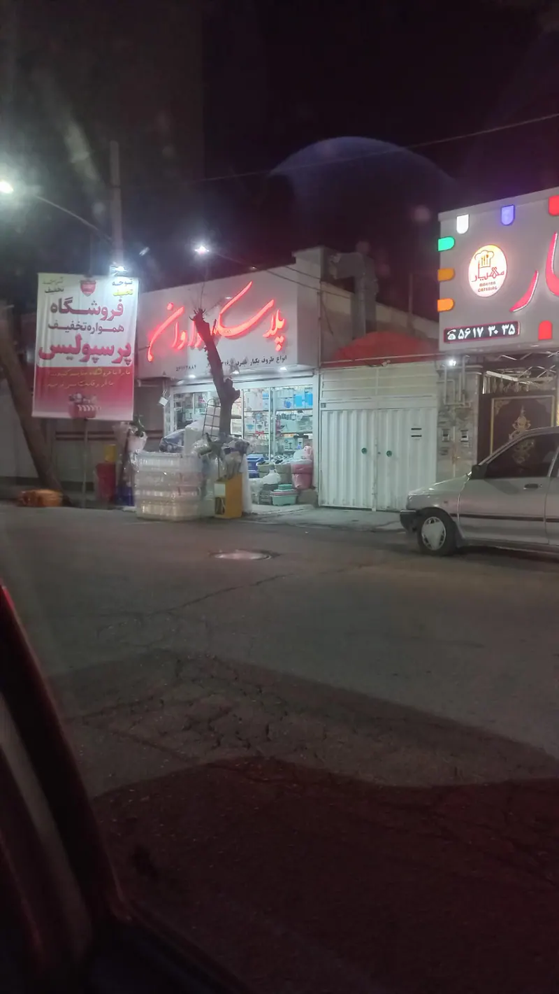 پلاسکو واوان