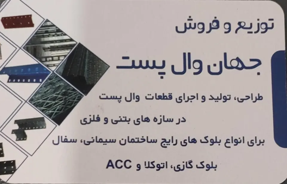 بورس آهن آلات جهان وال پست