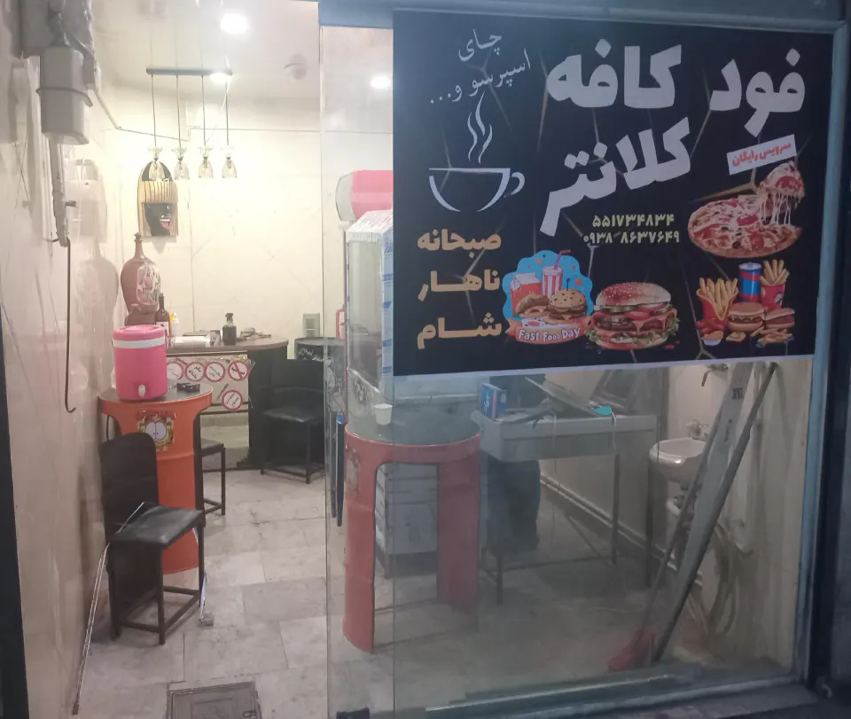 فود کافه کلانتر