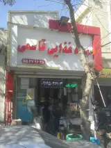 مواد غذایی قاسمی