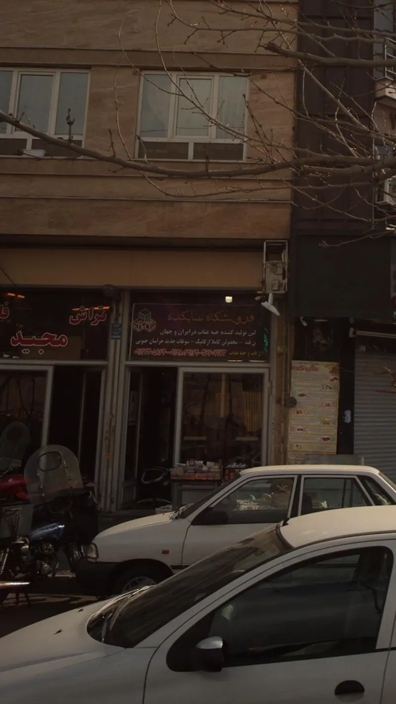 فروشگاه عنابکده