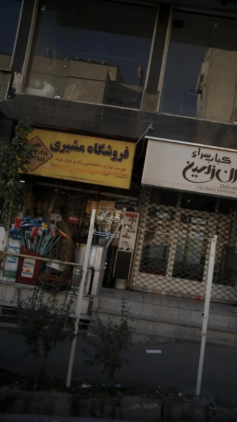 فروشگاه رنگ و ابزار مشیری
