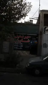 جرثقیل خاوران