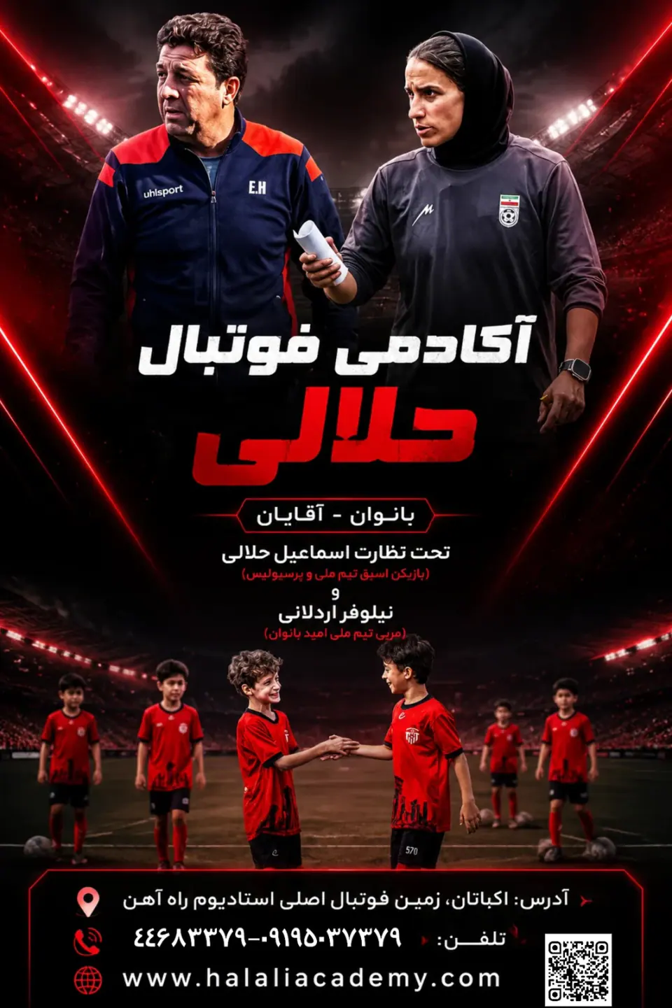 آکادمی فوتبال حلالی