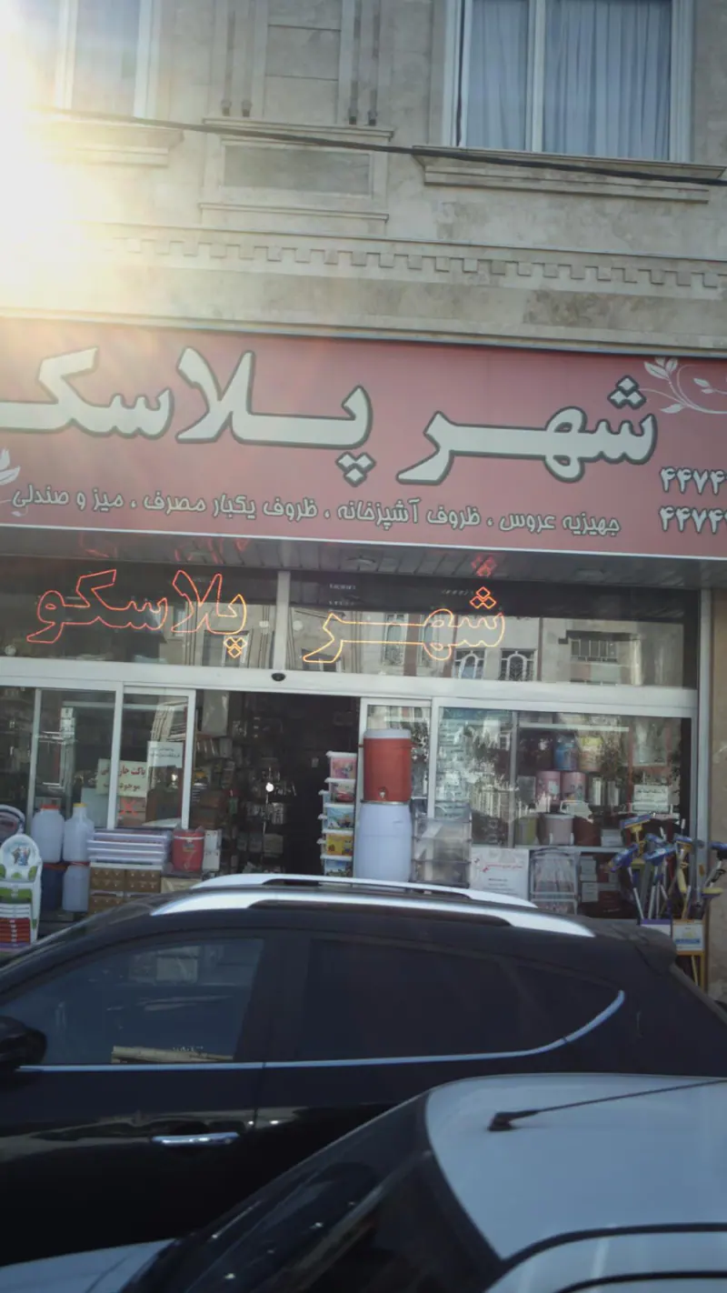 شهر پلاسکو